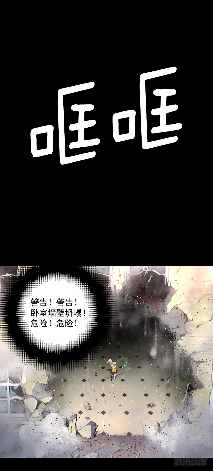 《异界三侠》38.趁虚而入 第18页