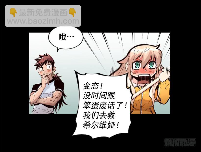 《异界三侠》38.趁虚而入 第21页