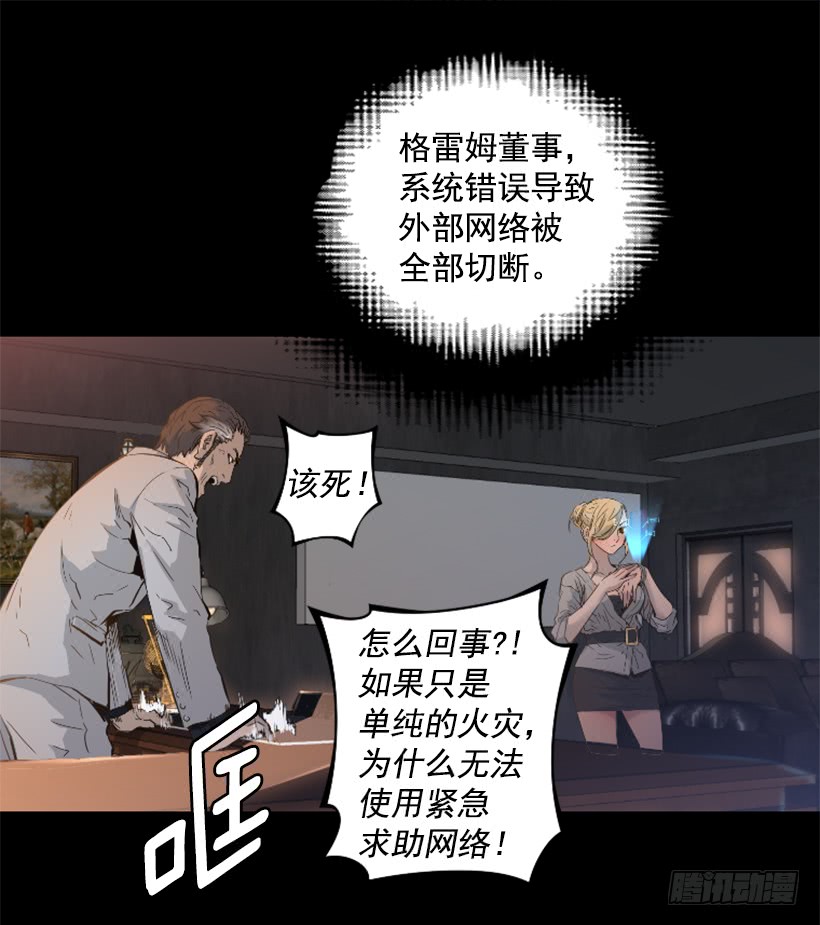 《异界三侠》38.趁虚而入 第25页