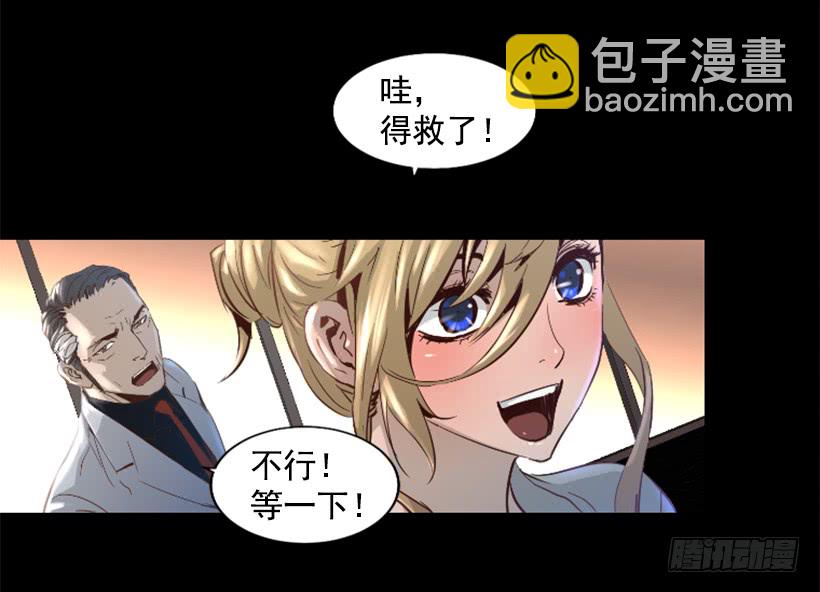 《异界三侠》38.趁虚而入 第38页