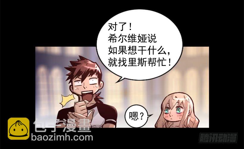 《异界三侠》38.趁虚而入 第7页
