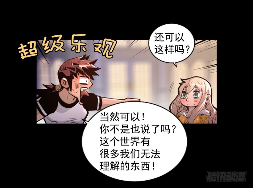 《异界三侠》38.趁虚而入 第8页