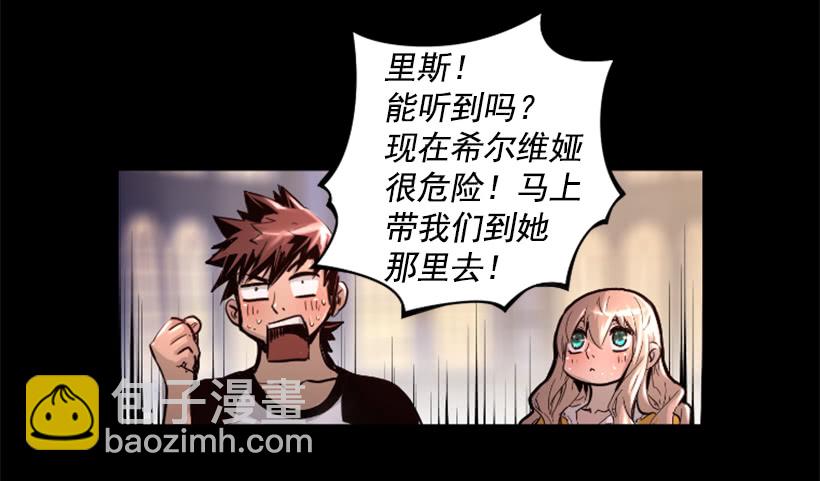 《异界三侠》38.趁虚而入 第9页
