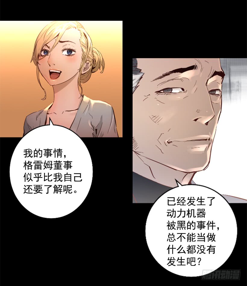 《异界三侠》36.不为所动 第20页