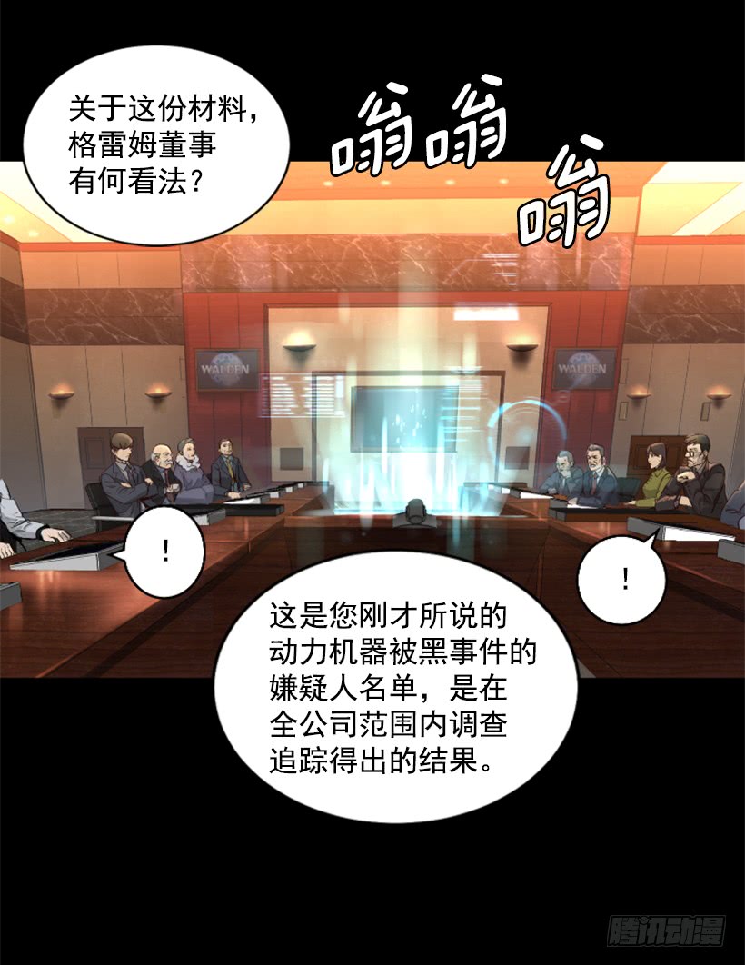 《异界三侠》36.不为所动 第23页