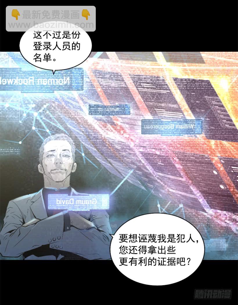 《异界三侠》36.不为所动 第28页