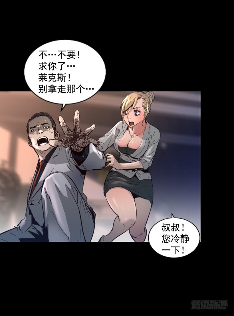 《异界三侠》39.手链的秘密 第11页