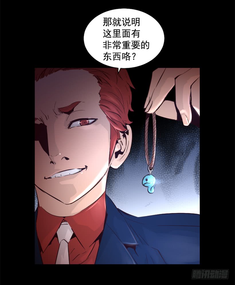 《异界三侠》39.手链的秘密 第13页