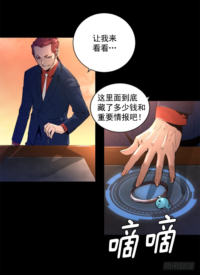 《异界三侠》39.手链的秘密 第14页