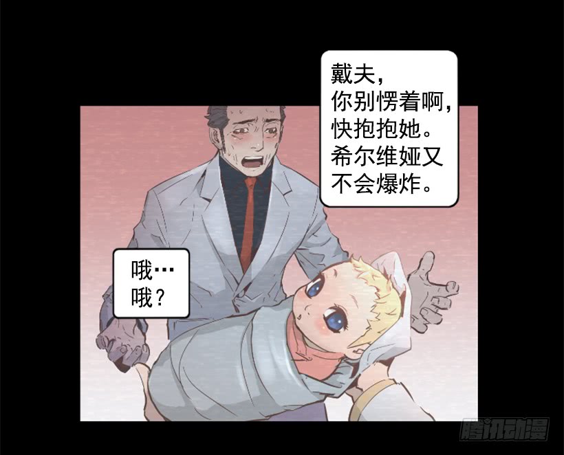 《异界三侠》39.手链的秘密 第21页