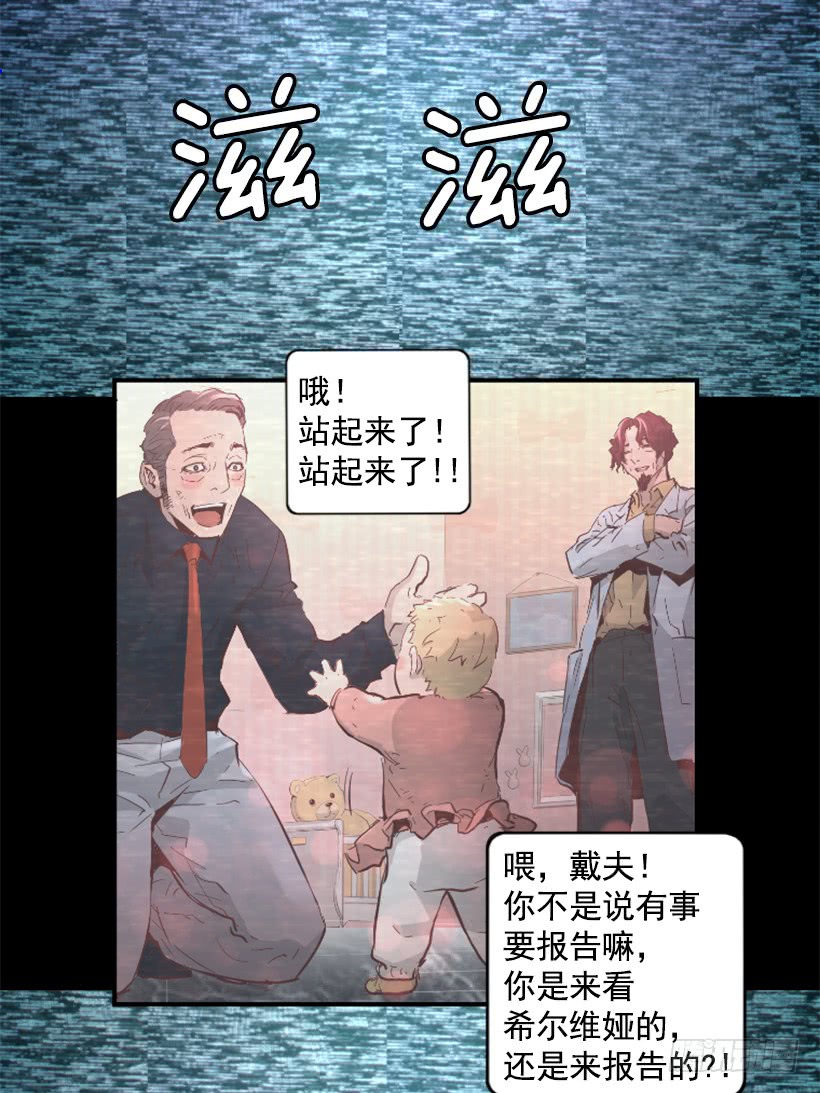 《异界三侠》39.手链的秘密 第23页