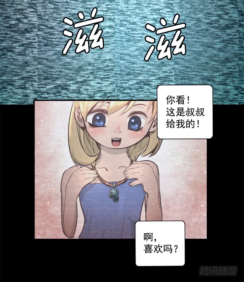 《异界三侠》39.手链的秘密 第25页