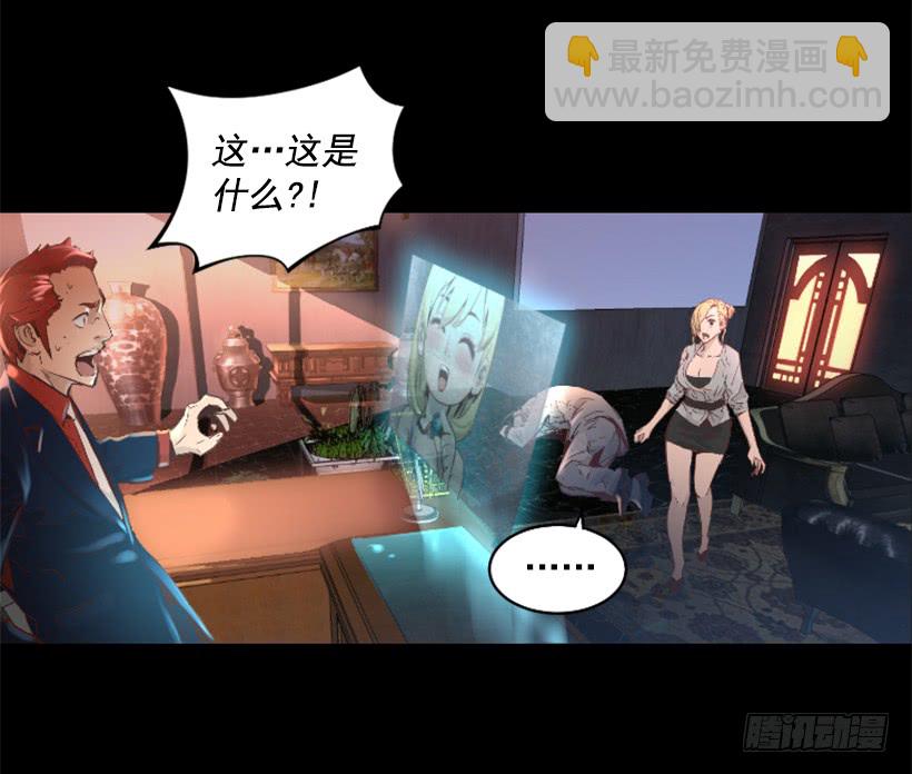 《异界三侠》39.手链的秘密 第27页