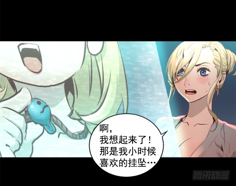 《异界三侠》39.手链的秘密 第28页