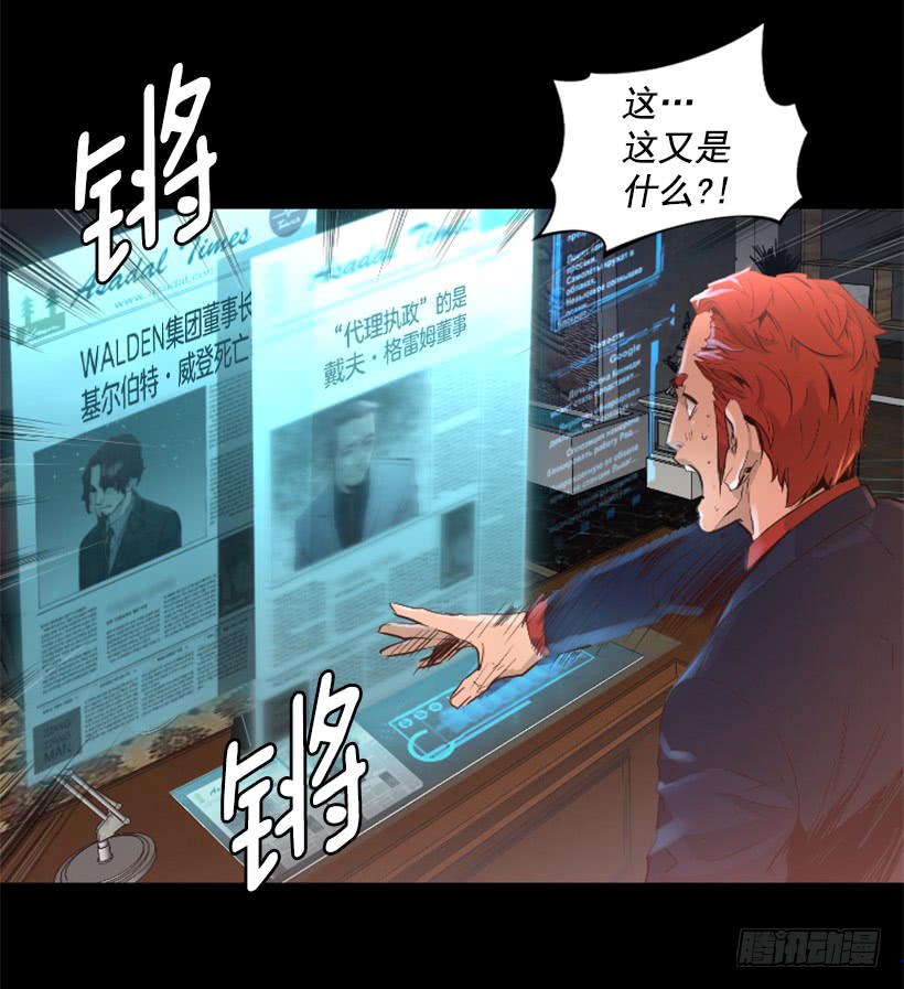 《异界三侠》39.手链的秘密 第29页