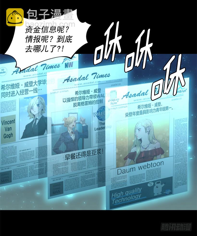 《异界三侠》39.手链的秘密 第30页