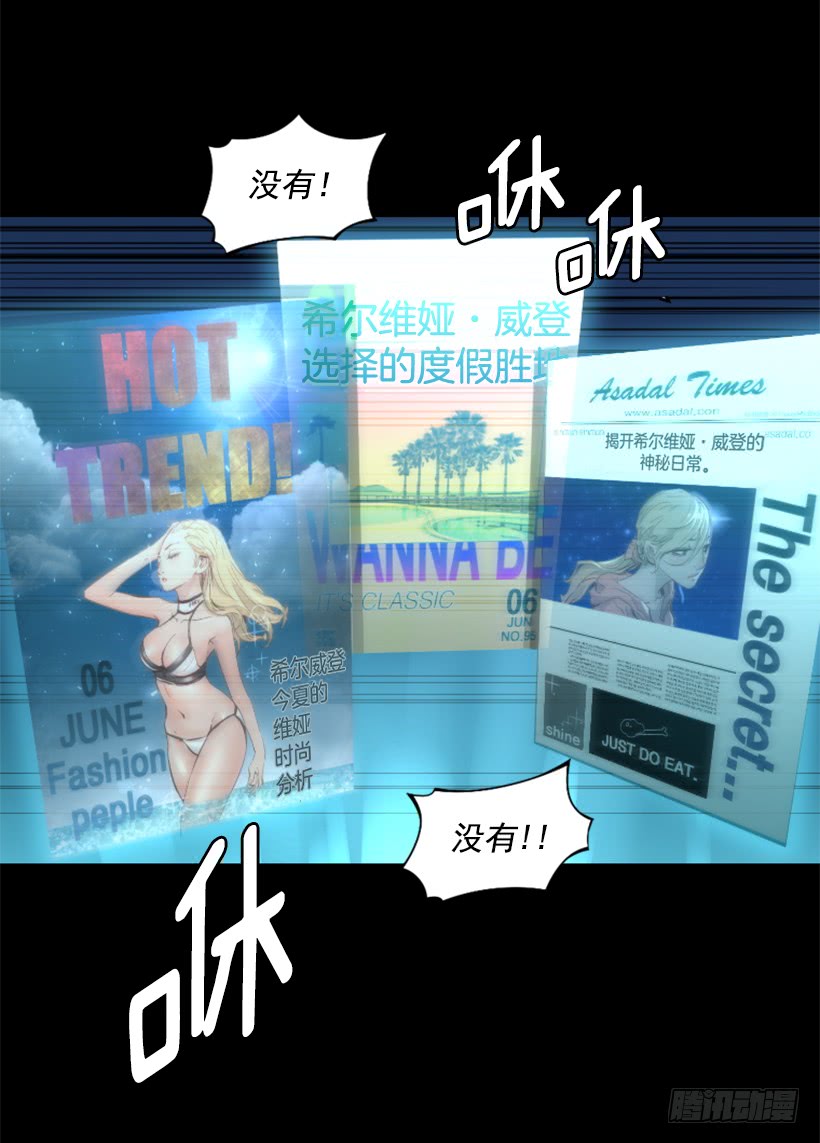 《异界三侠》39.手链的秘密 第31页