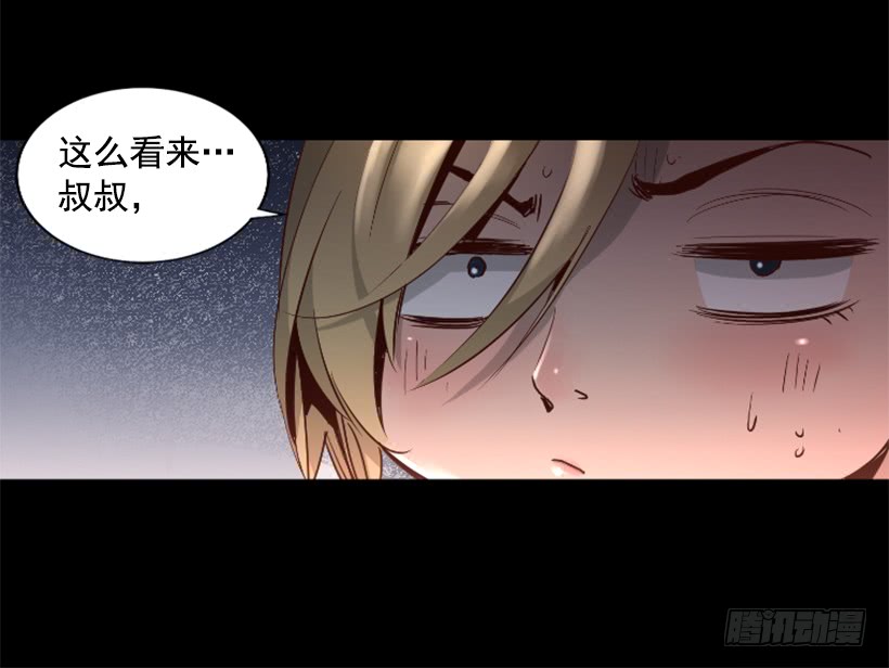 《异界三侠》39.手链的秘密 第32页
