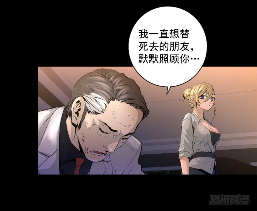 《异界三侠》39.手链的秘密 第37页