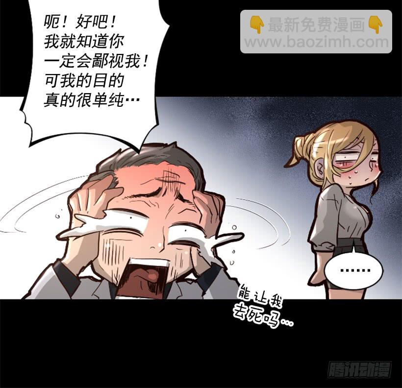 《异界三侠》39.手链的秘密 第40页