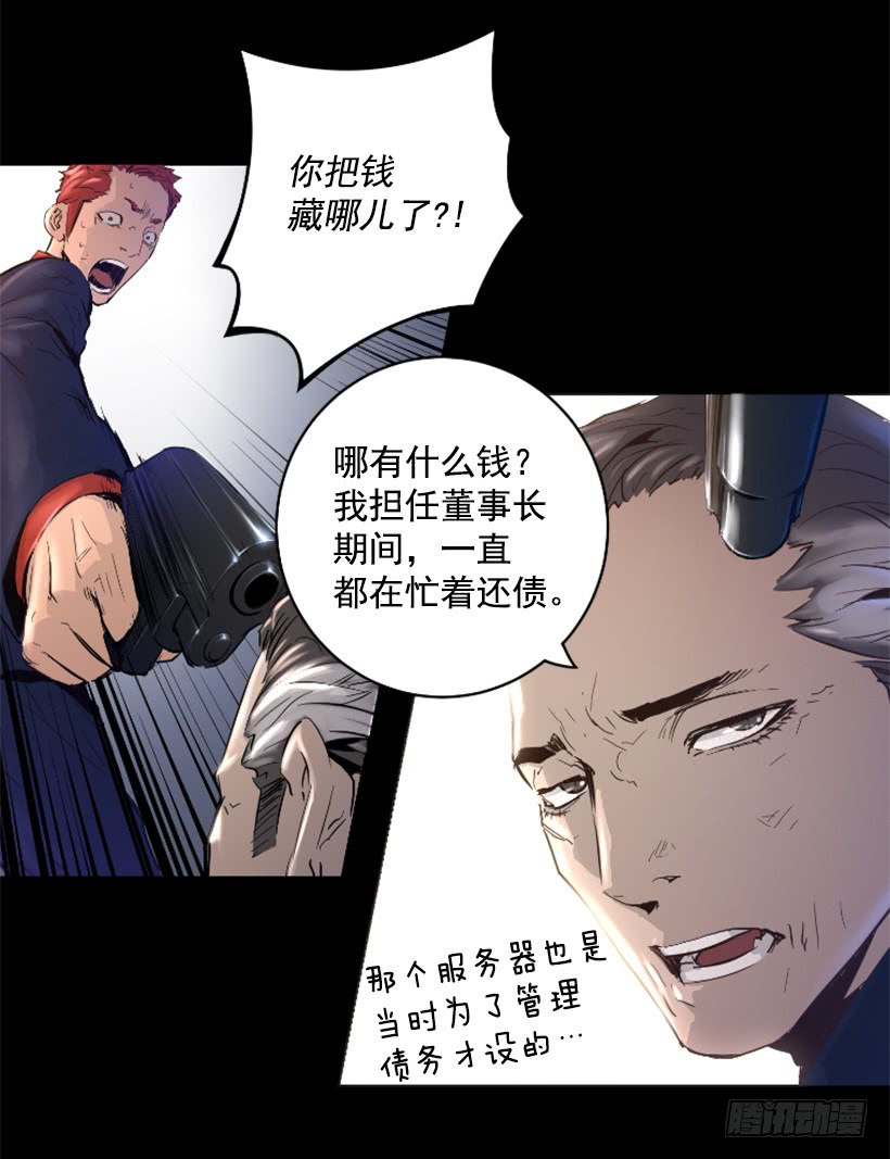 《异界三侠》39.手链的秘密 第42页