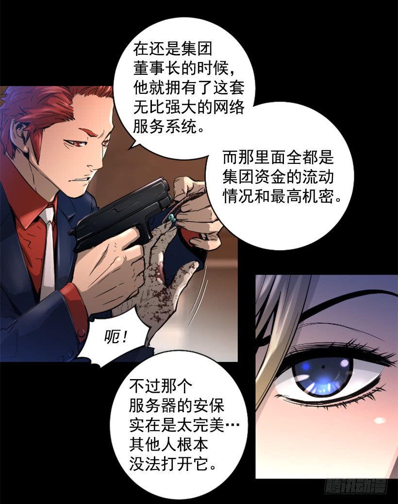《异界三侠》39.手链的秘密 第7页