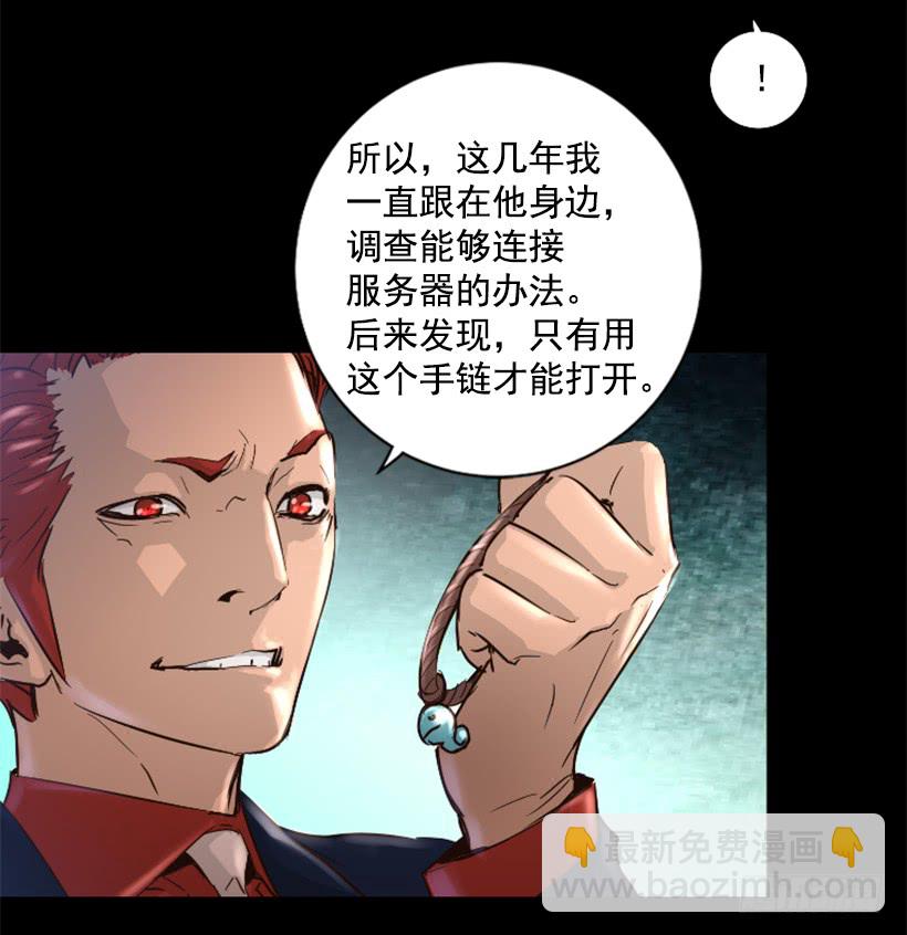 《异界三侠》39.手链的秘密 第8页