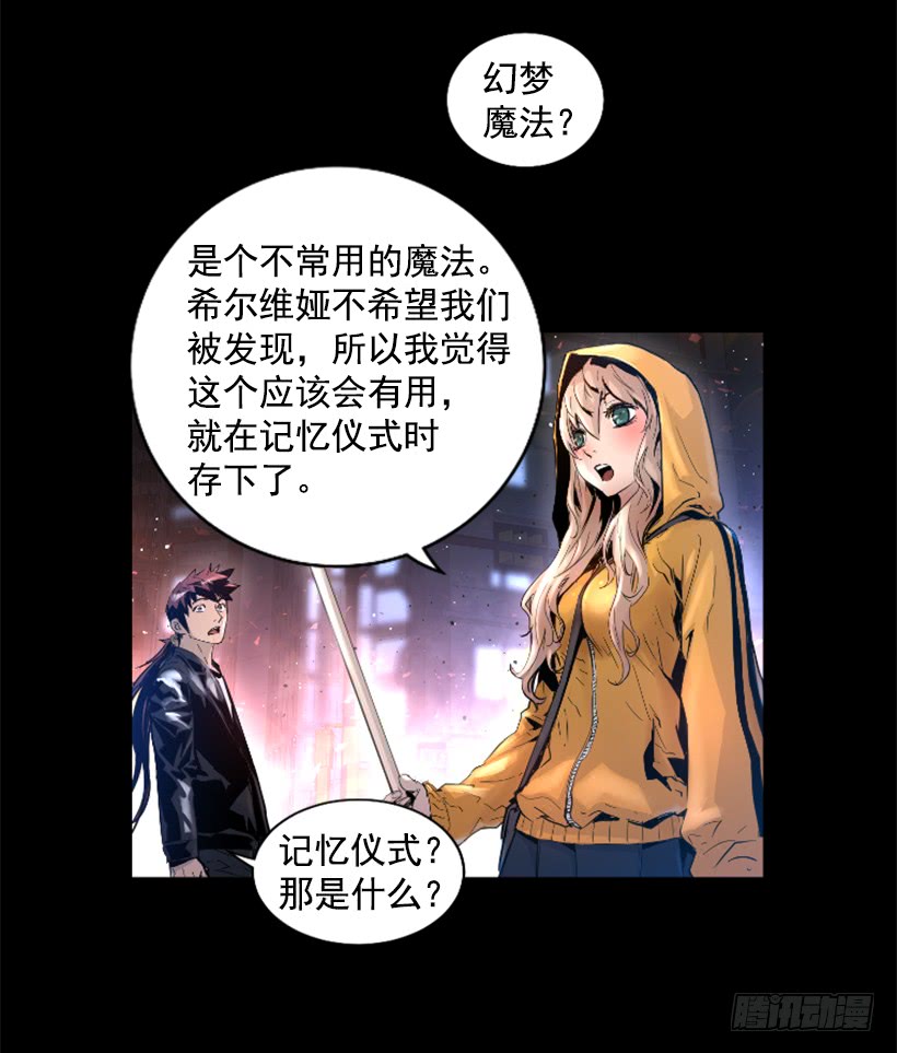 《异界三侠》45.幻梦魔法 第26页