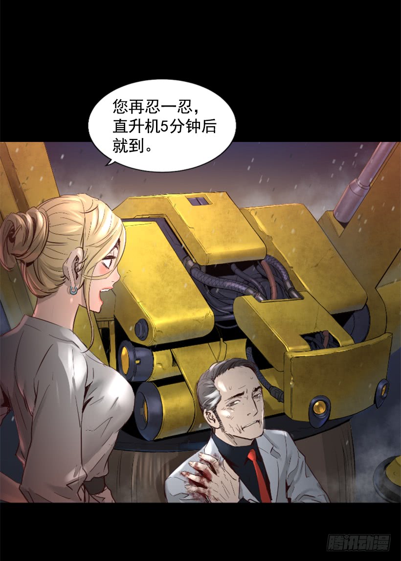 《异界三侠》43.真的对不起 第29页
