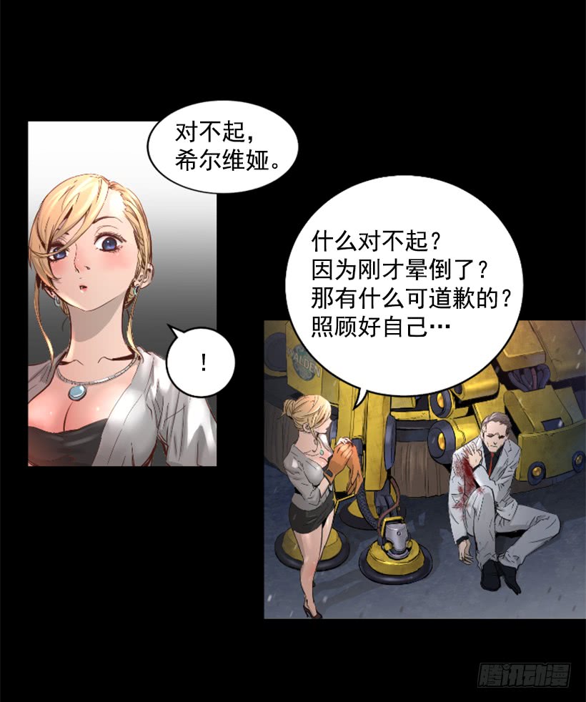 《异界三侠》43.真的对不起 第31页