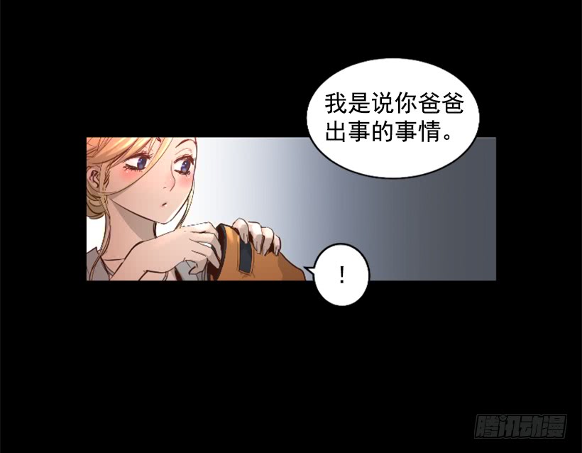 《异界三侠》43.真的对不起 第32页