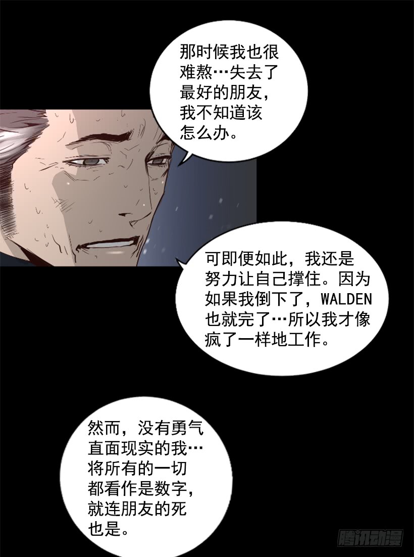 《异界三侠》43.真的对不起 第33页