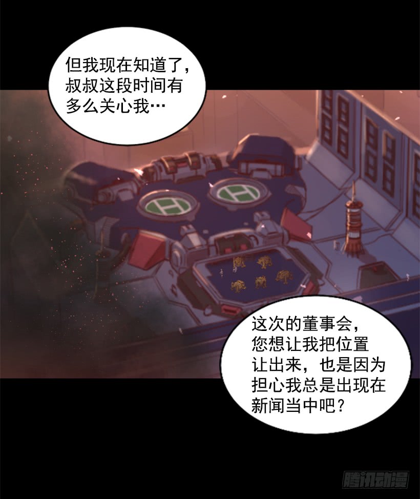 《异界三侠》43.真的对不起 第38页