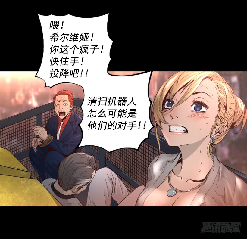 《异界三侠》43.真的对不起 第9页