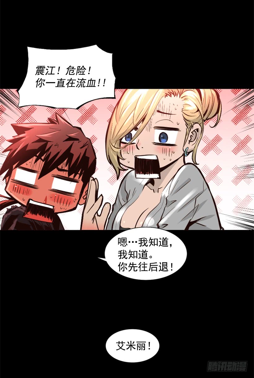 《异界三侠》46.无懈可击 第47页