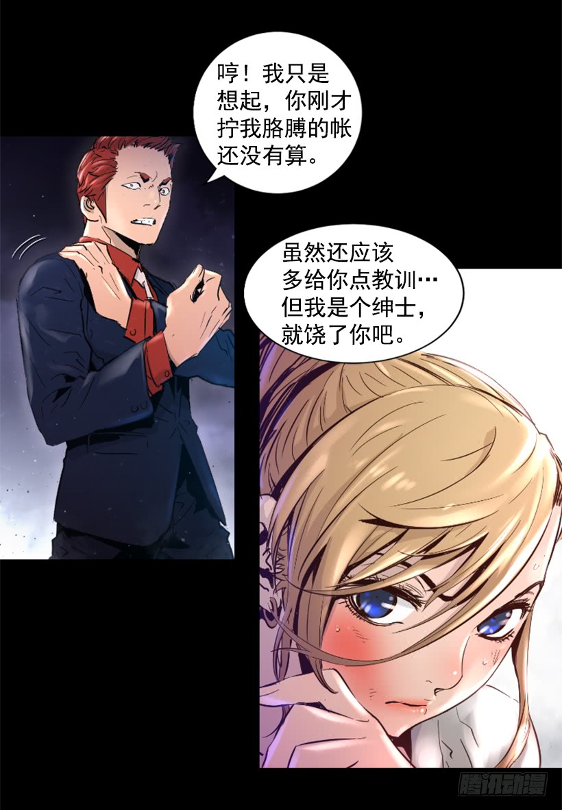 《异界三侠》46.无懈可击 第4页