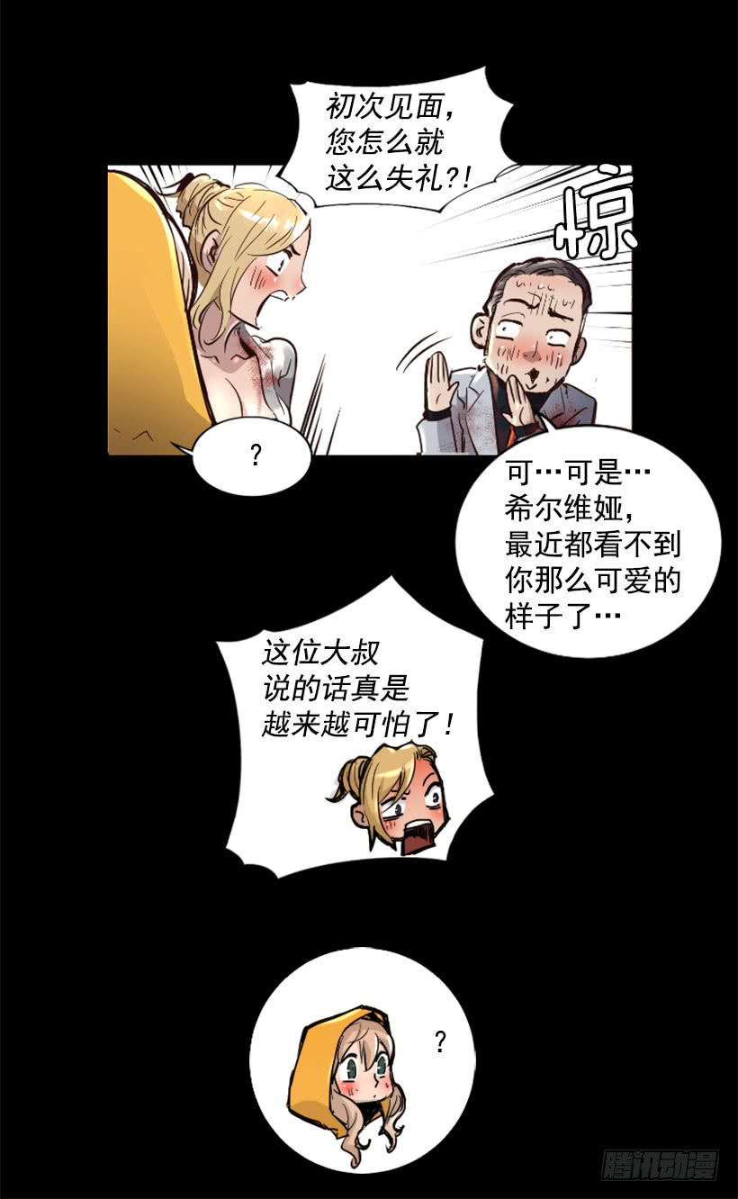 《异界三侠》50.绑架 第15页