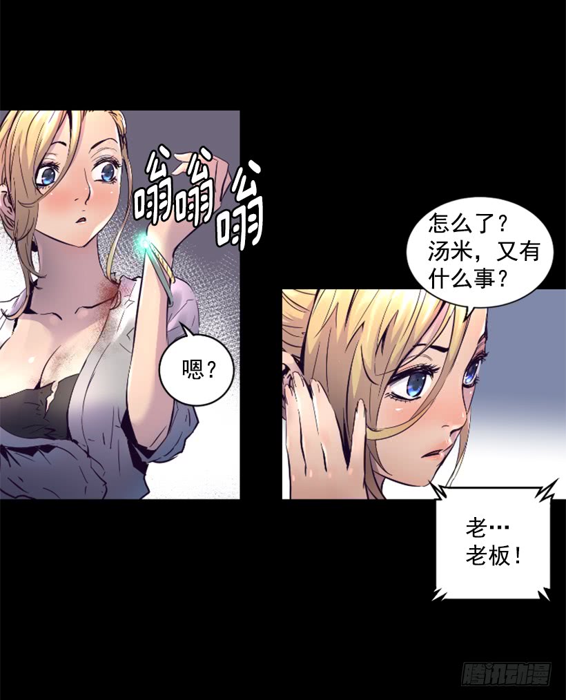 《异界三侠》50.绑架 第29页