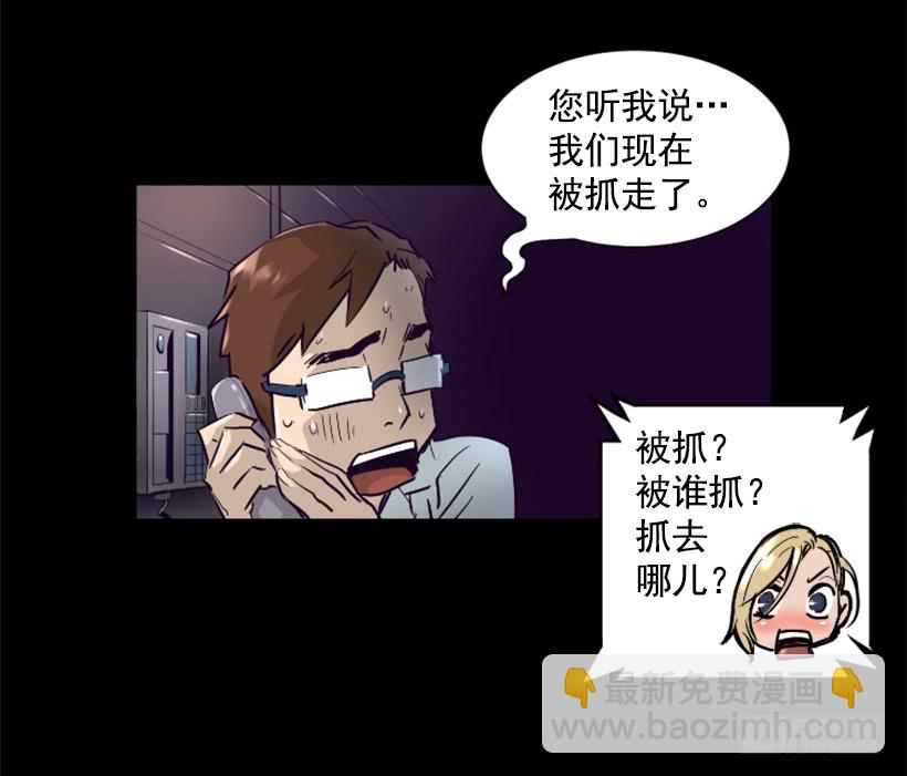 《异界三侠》50.绑架 第32页