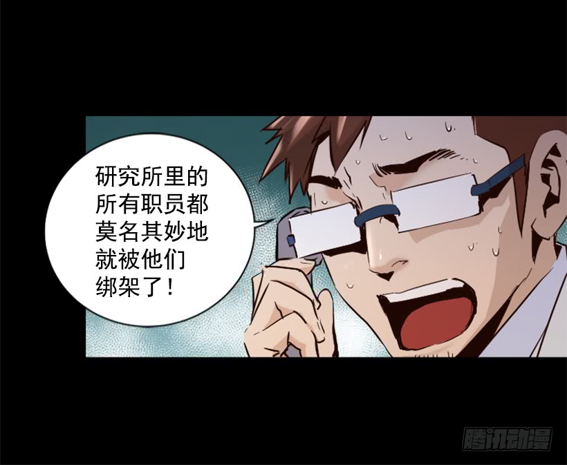 《异界三侠》50.绑架 第38页