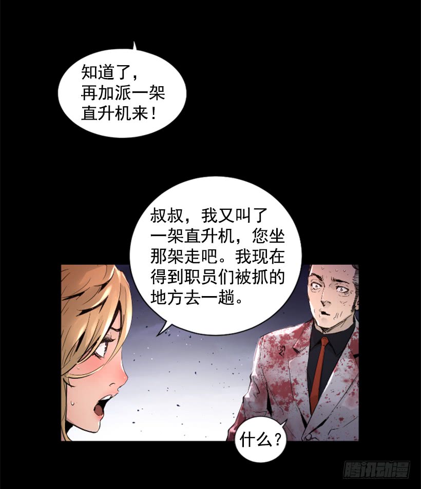 《异界三侠》50.绑架 第43页