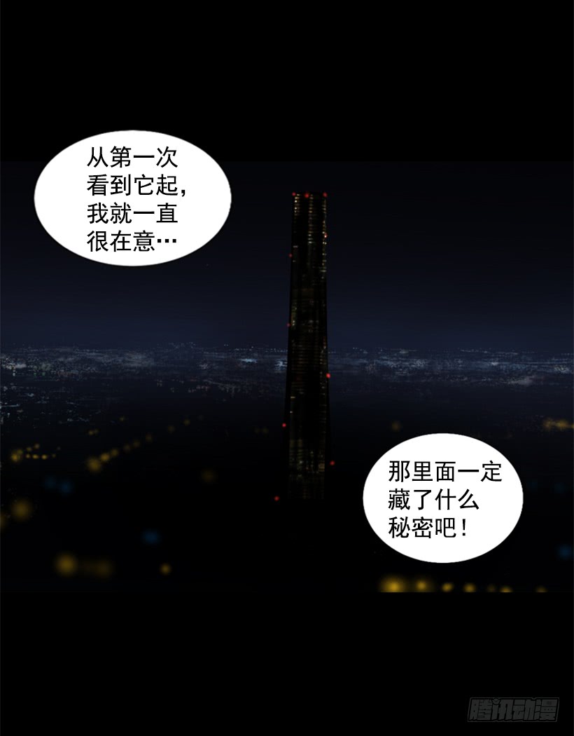 《异界三侠》49.秘密 第26页