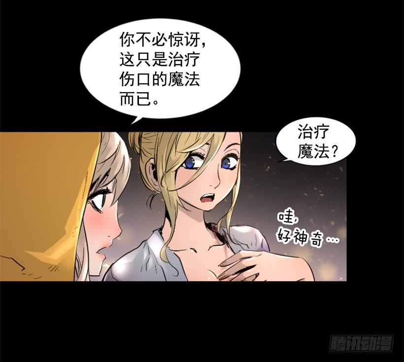 《异界三侠》49.秘密 第31页