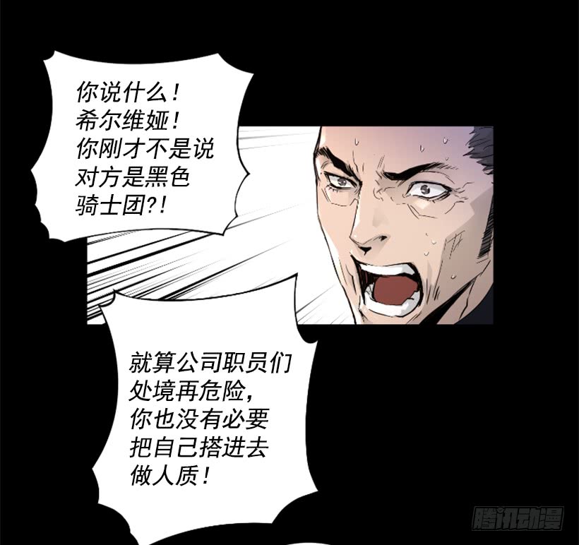 《异界三侠》51.完美要塞 第23页