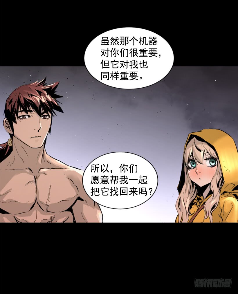 《异界三侠》51.完美要塞 第27页