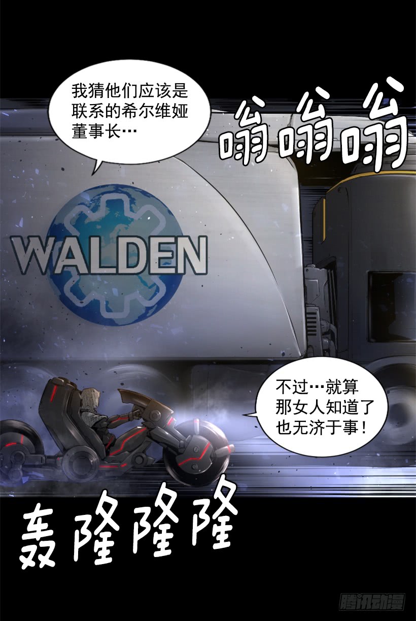 《异界三侠》51.完美要塞 第33页