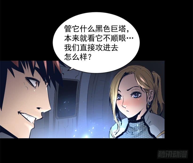 《异界三侠》51.完美要塞 第38页