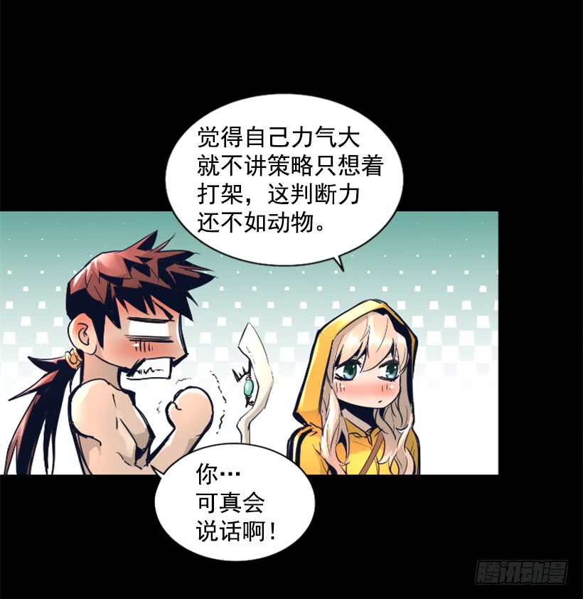 《异界三侠》51.完美要塞 第41页