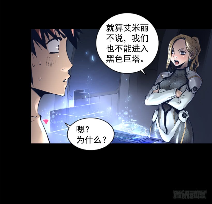 《异界三侠》51.完美要塞 第42页