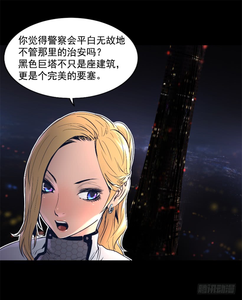 《异界三侠》51.完美要塞 第43页